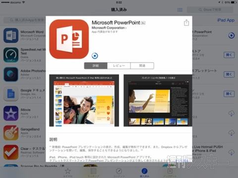 iOS版Office