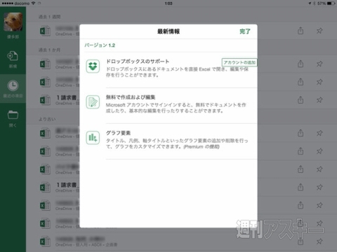 iOS版Office