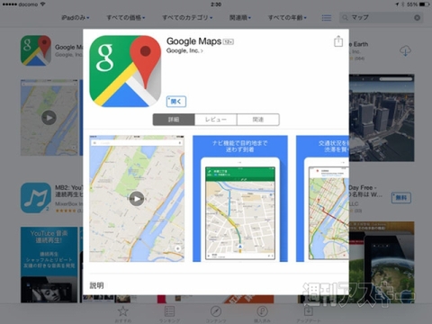 Googleマップ マテリアルデザイン