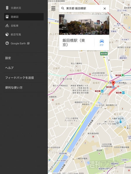 Googleマップ マテリアルデザイン