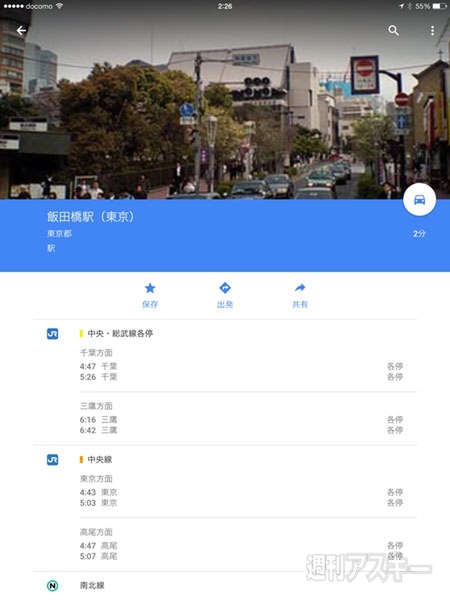 Googleマップ マテリアルデザイン