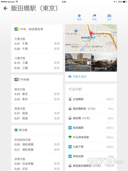 Googleマップ マテリアルデザイン