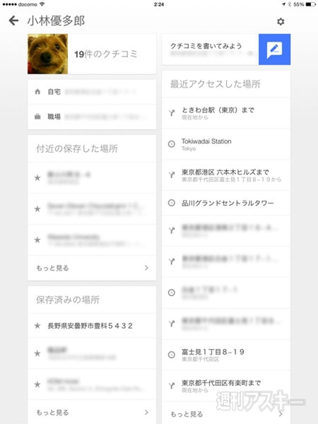 Googleマップ マテリアルデザイン