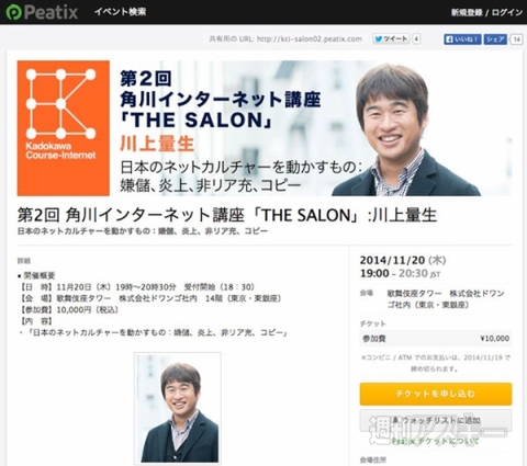 『角川インターネット講座』THE SALON 「日本のネットカルチャーを動かすもの：嫌設、炎上、非リア充、コピー」