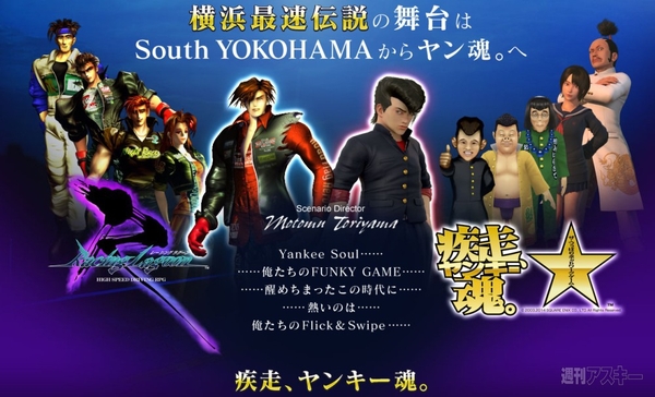 疾走、ヤンキー魂