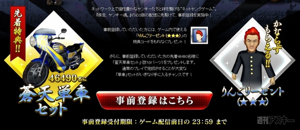 疾走、ヤンキー魂