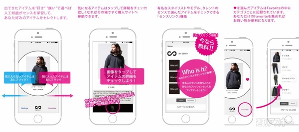 ファッションセンスを学んで好みの服を選んでくれる人工知能搭載アプリ『SENSY』 週刊アスキー