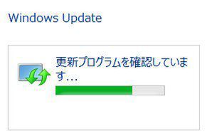 Windowsアップデート