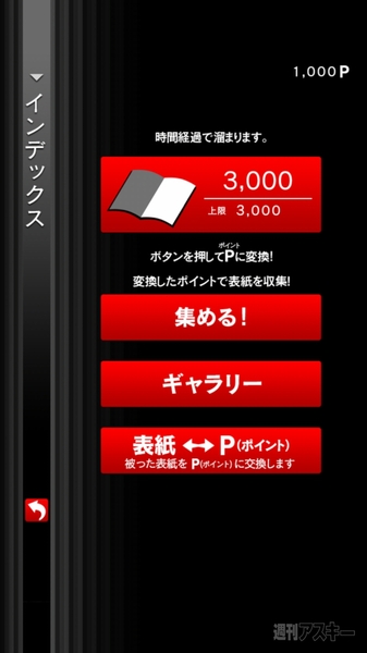 週刊アスキー表紙コレクション