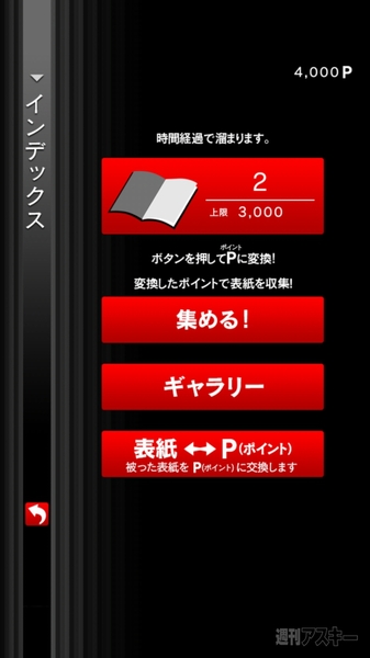 週刊アスキー表紙コレクション
