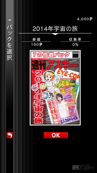 週刊アスキー表紙コレクション