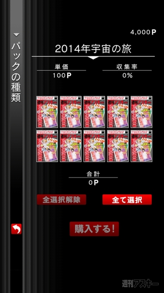 週刊アスキー表紙コレクション