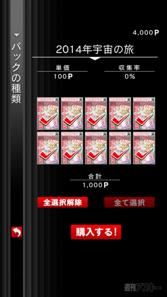 週刊アスキー表紙コレクション