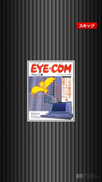 週刊アスキー表紙コレクション