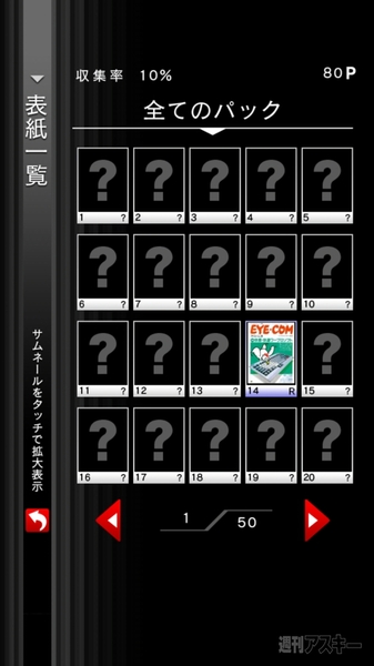 週刊アスキー表紙コレクション