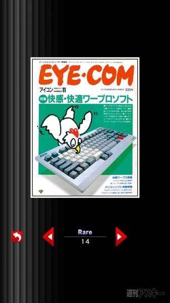 週刊アスキー表紙コレクション