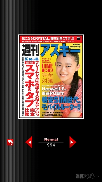 週刊アスキー表紙コレクション