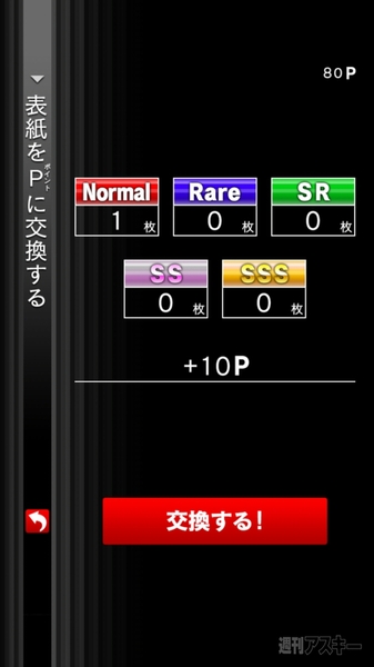 週刊アスキー表紙コレクション