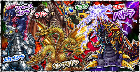 モンスト 神化合体 新 怪獣ビオランテも加わって ゴジラ コラボが再登場 週刊アスキー