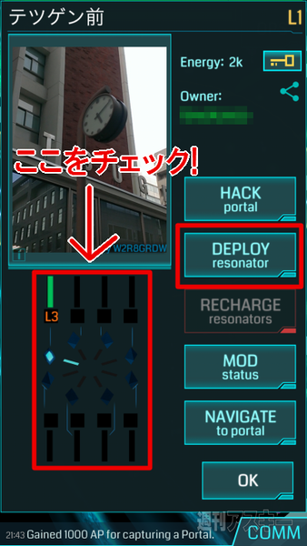 Ingress：ダウンロードはしたけど面白さが分からないって人、ちょっとおいで