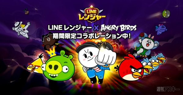 Line レンジャー に Angry Birds のキャラが登場するコラボ開催中 週刊アスキー