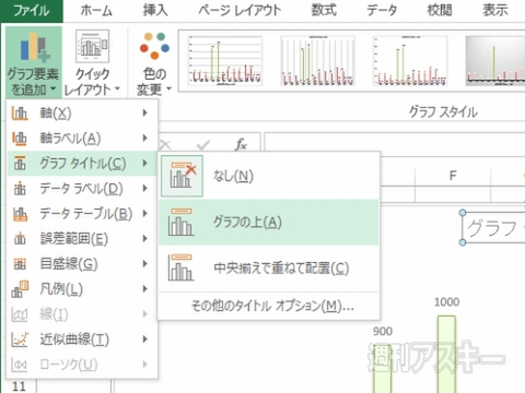 Excel 2013 棒グラフの作成や編集わかってる？ 基本中の基本をマスター