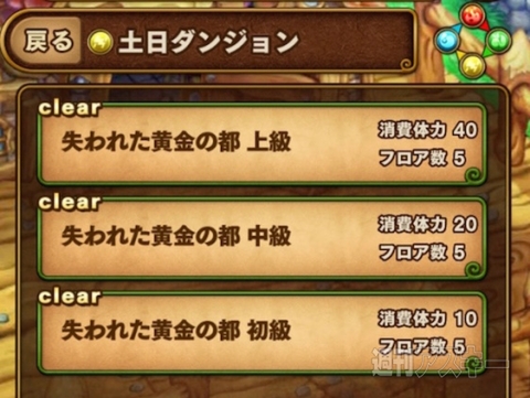 ポコダン：土日ダンジョン 効率がいいのは上級？中級？（138回試行）