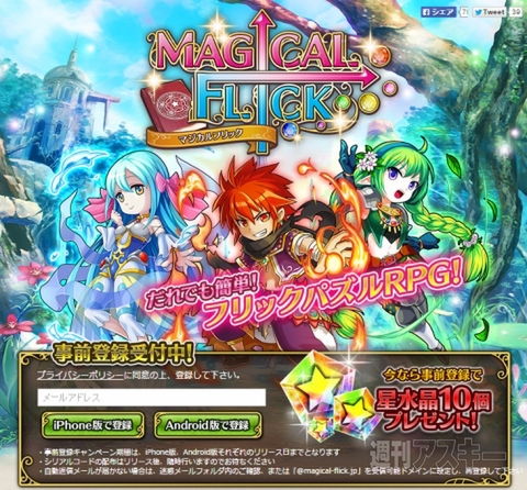 マジカルフリック