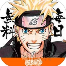 Naruto ナルト コミック全話無料のアプリが神 連載完結もさみしく