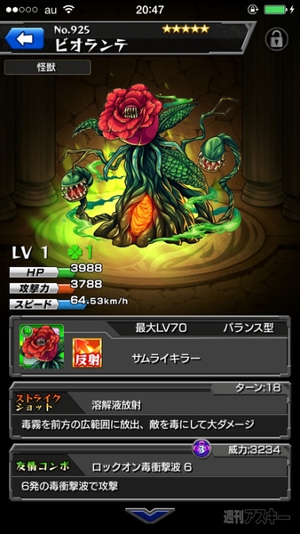 モンスト ビオランテ攻略 薔薇 G細胞 最凶植物 究極 週刊アスキー