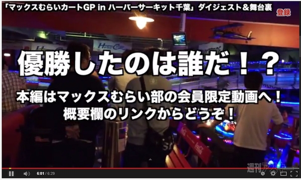 週刊マックスむらい部4回