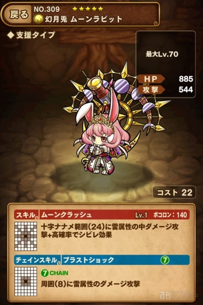 ポコダン：ムーンラビット攻略『月夜に現る幻兎 上級』