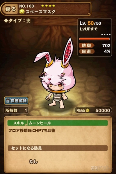 ポコダン：ムーンラビット攻略『月夜に現る幻兎 上級』