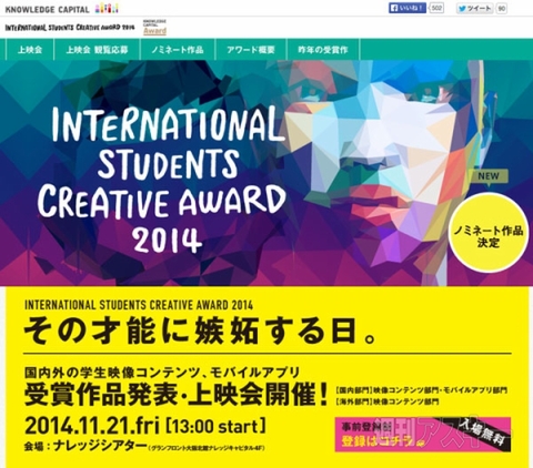 INTERNATIONAL STUDENTS CREATIVE AWARD 2014