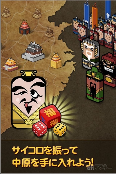 サイコロ三国志