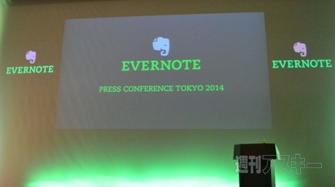 Evernote Press Conference Tokyo 2014