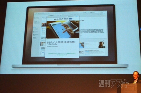 Evernote Press Conference Tokyo 2014