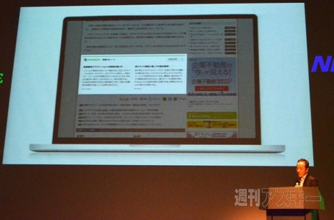 Evernote Press Conference Tokyo 2014