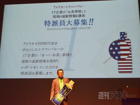 Evernote Press Conference Tokyo 2014