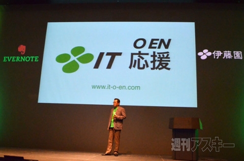 Evernote Press Conference Tokyo 2014