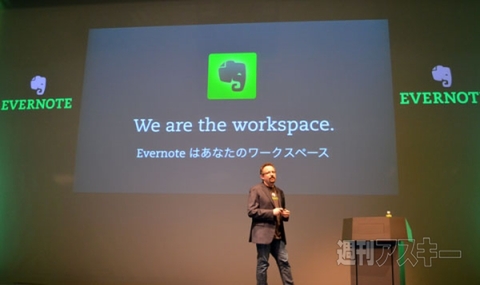 Evernote Press Conference Tokyo 2014