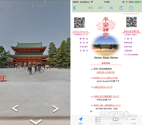 そうだ、京都に紅葉を見に行こう！今注目のiPhoneアプリ｜開発者さん投稿