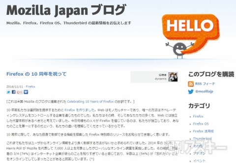Firefox10周年