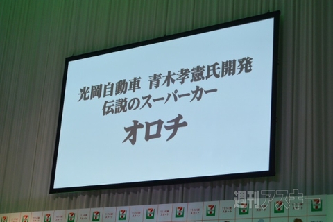 エヴァンゲリオン オロチ