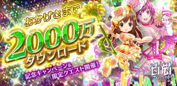 白猫プロジェクト