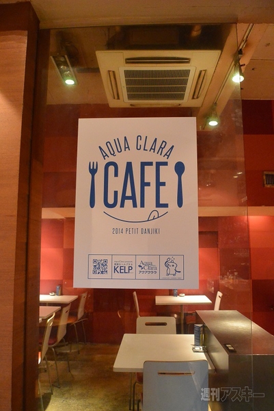 アクアクララカフェ