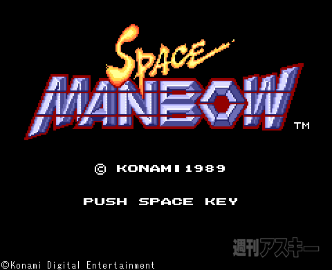 コナミのゲーム伝説17