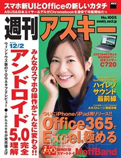 週刊アスキー