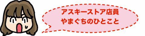 アスキーストア