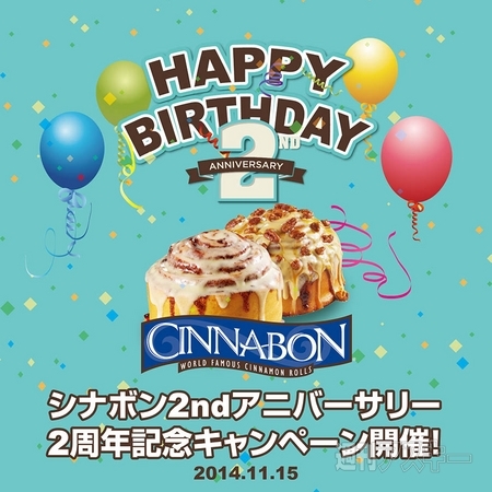 「シナボン」